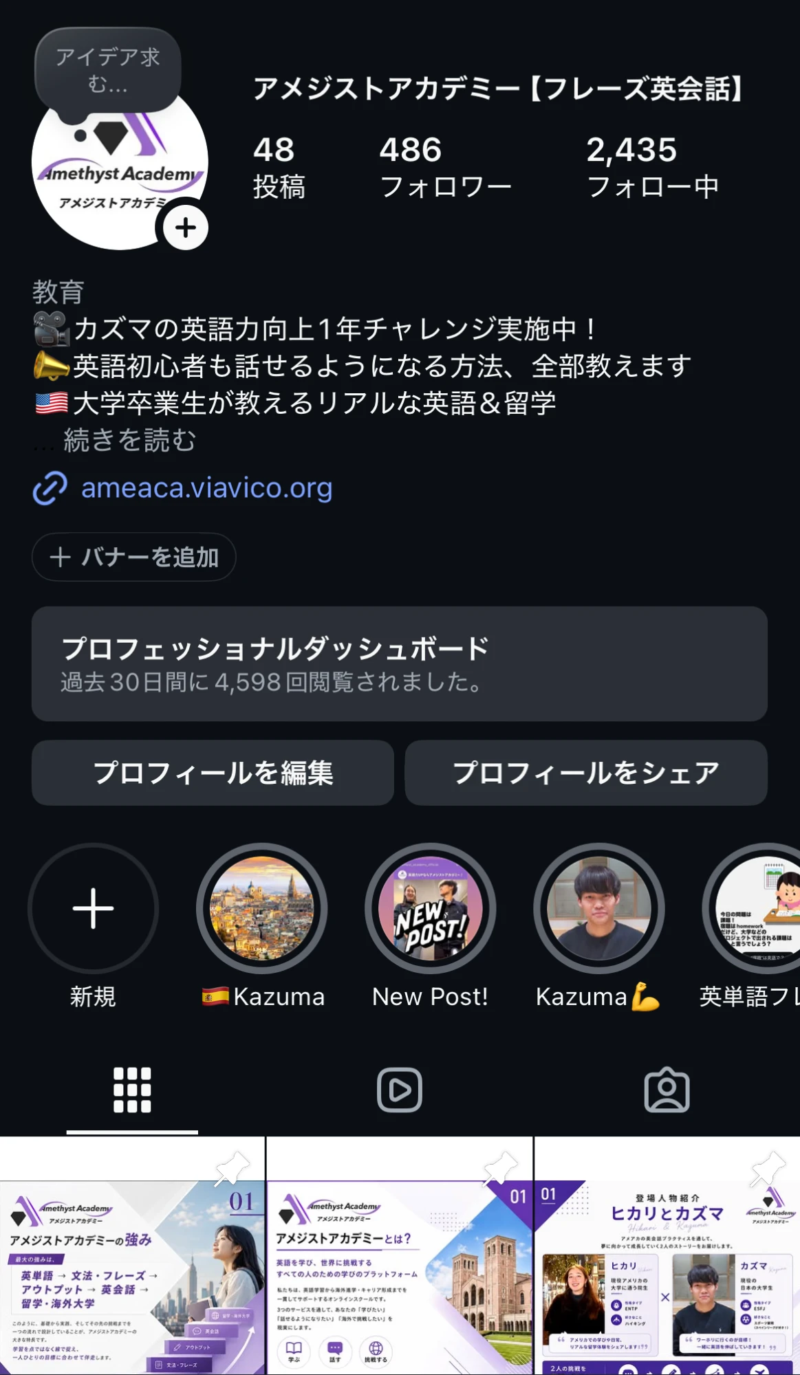 Amethyst Academy 公式 Instagram プロフィール画面