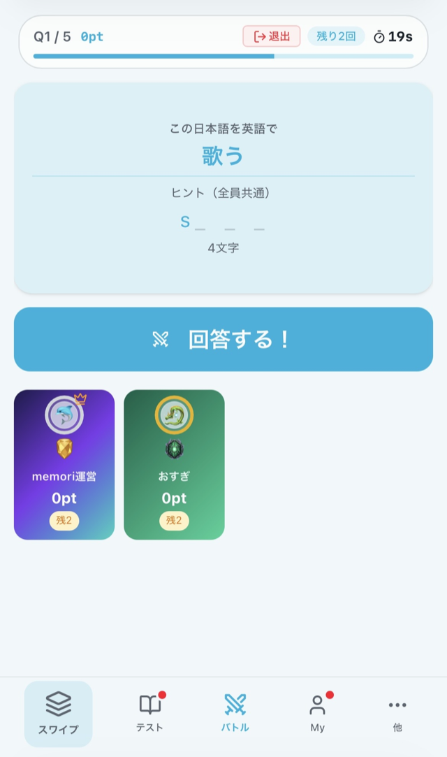 memori 対戦画面 — 制限時間内に語彙を解答してスコアを競う