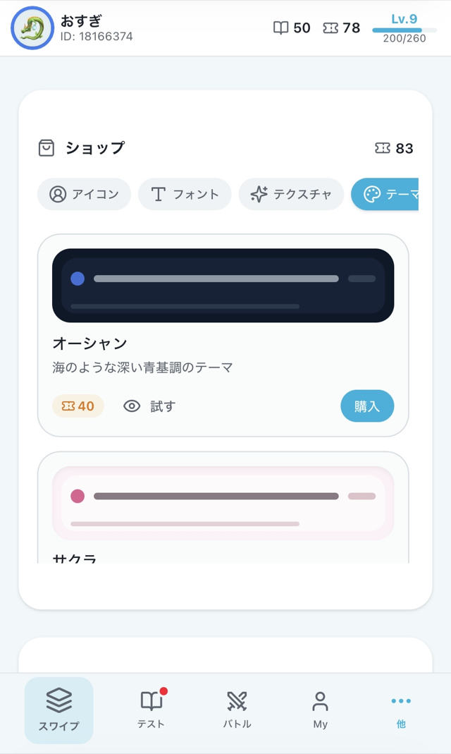 memori ショップ画面 — テーマやアイコンなどをポイントで入手